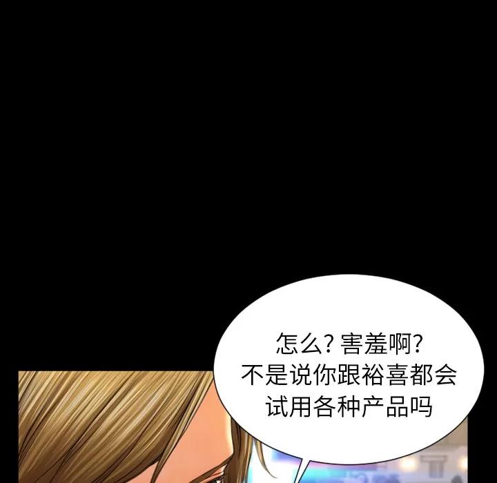 S商店的她 S商店的她 | 第20话 第72页