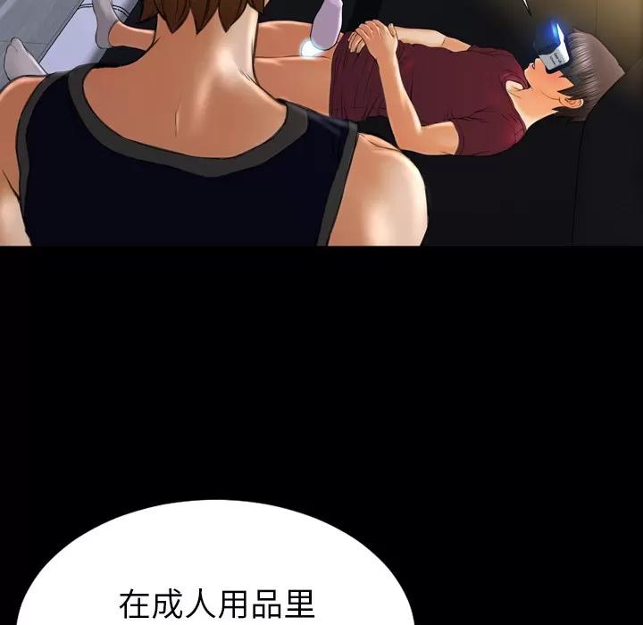 S商店的她 S商店的她 | 第20话 第79页