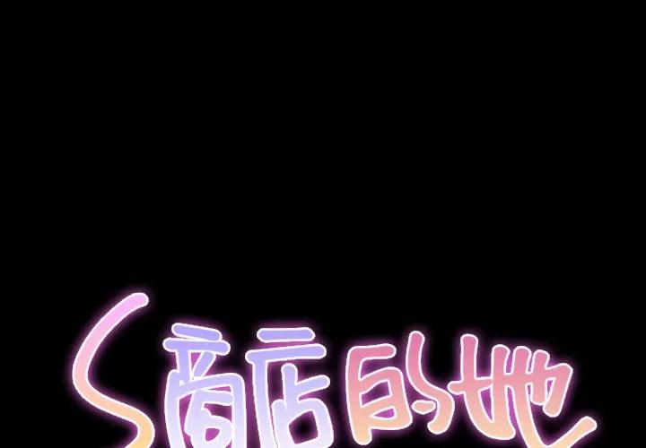 S商店的她 S商店的她 | 第21话 第1页