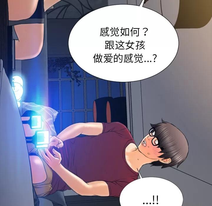 S商店的她 S商店的她 | 第21话 第33页