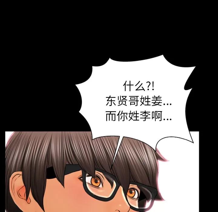 S商店的她 S商店的她 | 第21话 第112页