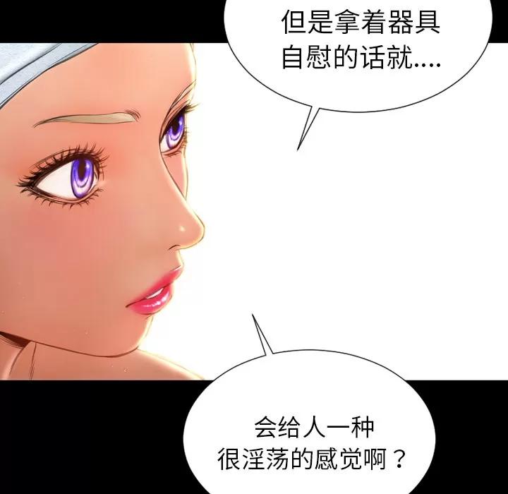S商店的她 S商店的她 | 第22话 第67页