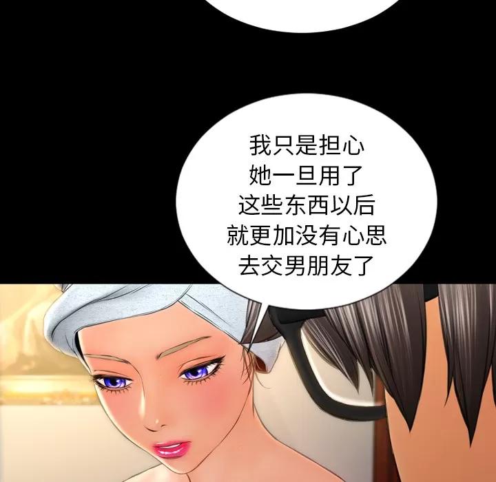S商店的她 S商店的她 | 第22话 第68页