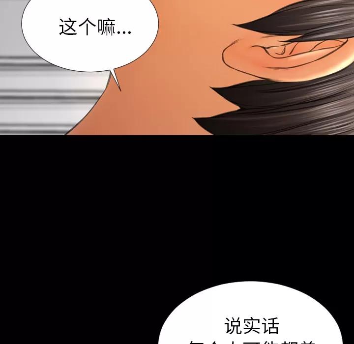 S商店的她 S商店的她 | 第22话 第73页