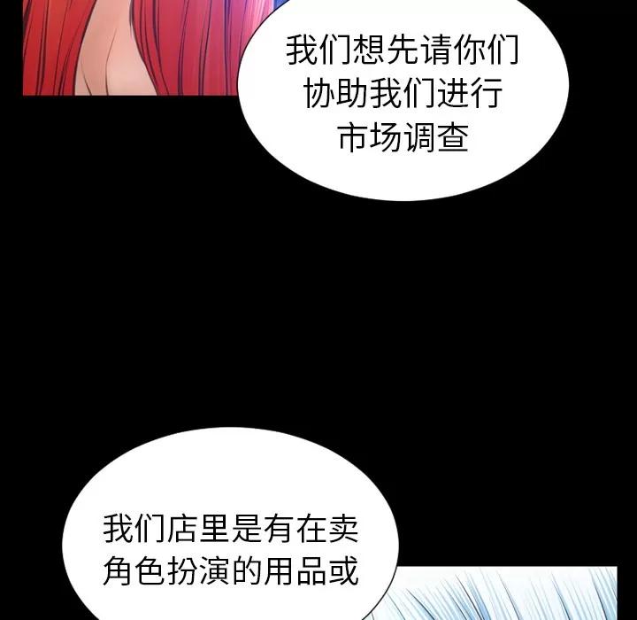 S商店的她 S商店的她 | 第24话 第12页