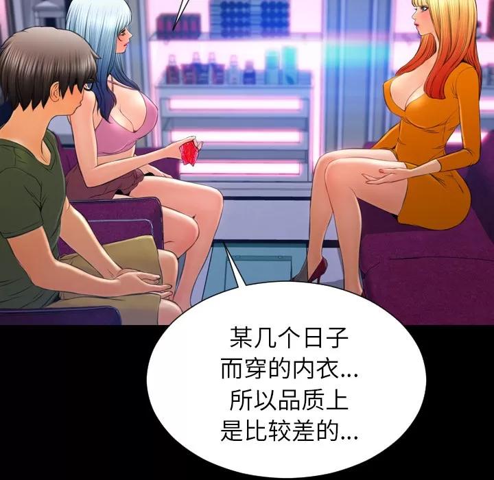 S商店的她 S商店的她 | 第24话 第52页
