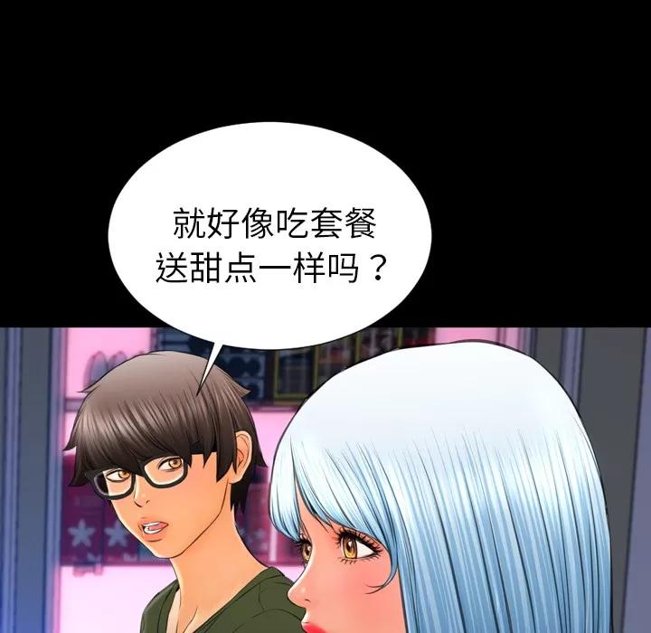 S商店的她 S商店的她 | 第24话 第57页