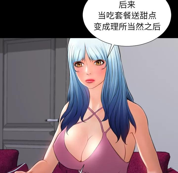 S商店的她 S商店的她 | 第24话 第59页