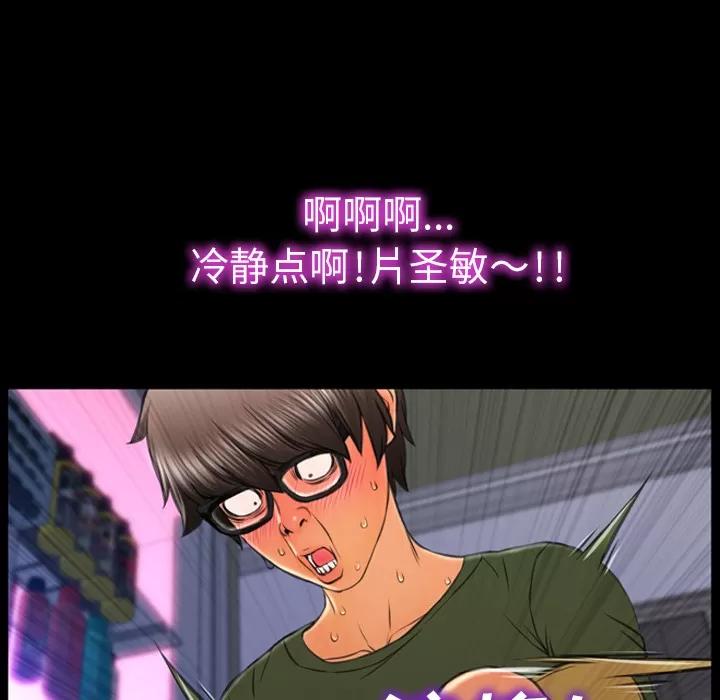 S商店的她 S商店的她 | 第24话 第84页