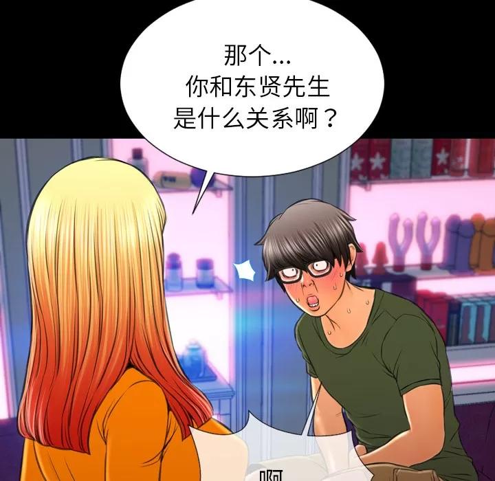 S商店的她 S商店的她 | 第24话 第88页