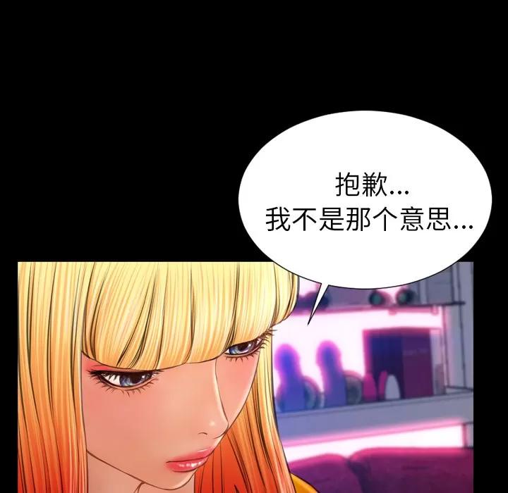 S商店的她 S商店的她 | 第24话 第98页