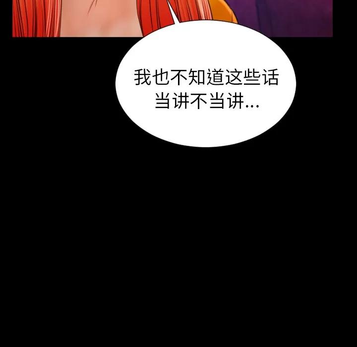 S商店的她 S商店的她 | 第24话 第99页