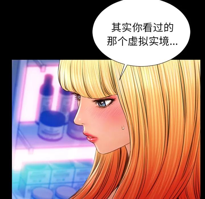 S商店的她 S商店的她 | 第24话 第102页