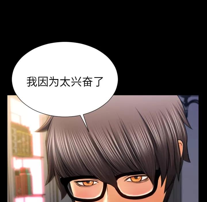 S商店的她 S商店的她 | 第24话 第104页