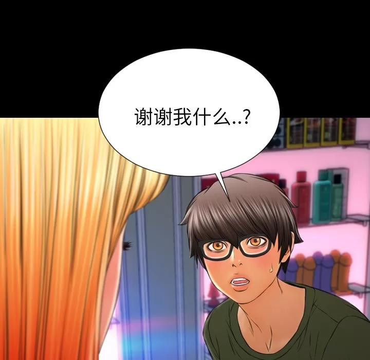 S商店的她 S商店的她 | 第24话 第108页
