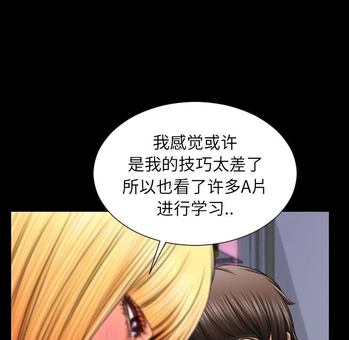 S商店的她 S商店的她 | 第24话 第117页