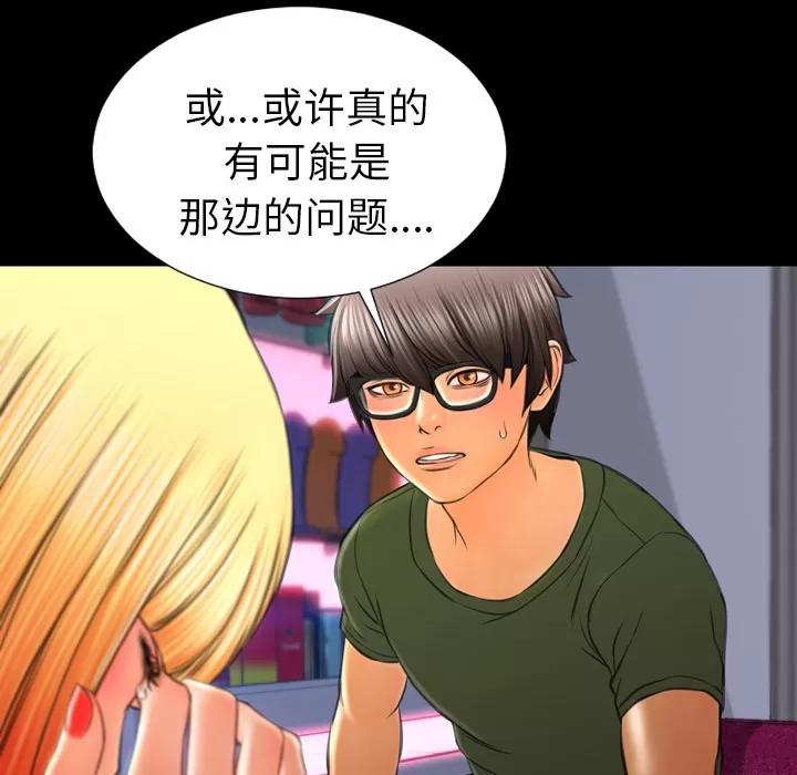 S商店的她 S商店的她 | 第24话 第131页