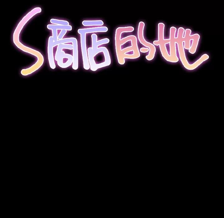S商店的她 S商店的她 | 第25话 第17页