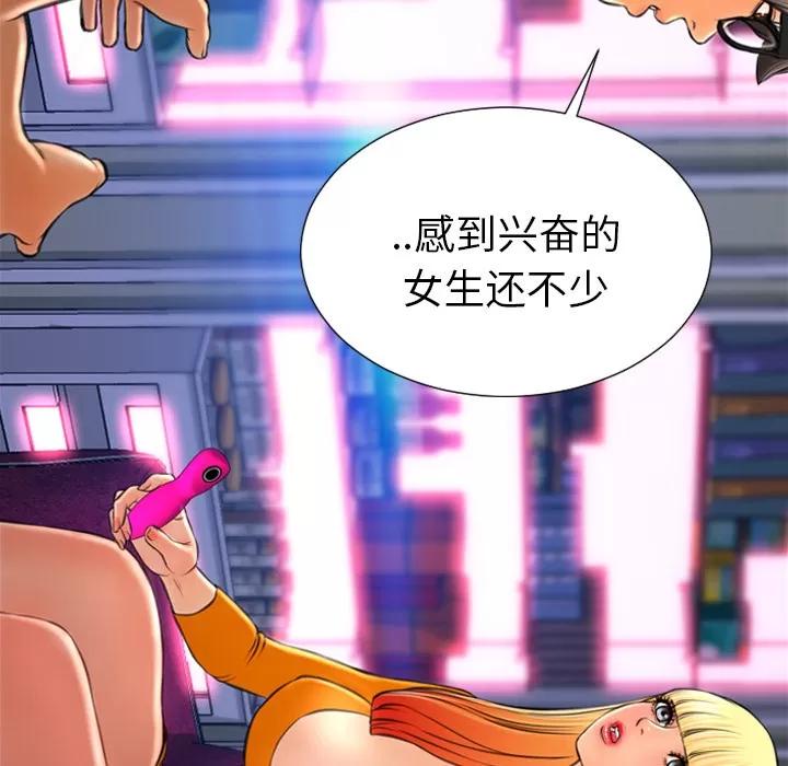S商店的她 S商店的她 | 第25话 第43页