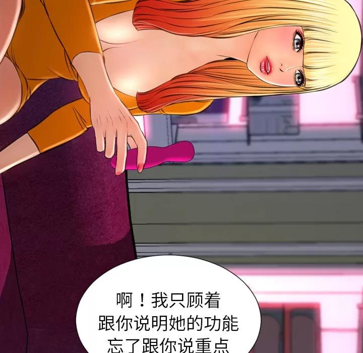 S商店的她 S商店的她 | 第25话 第57页