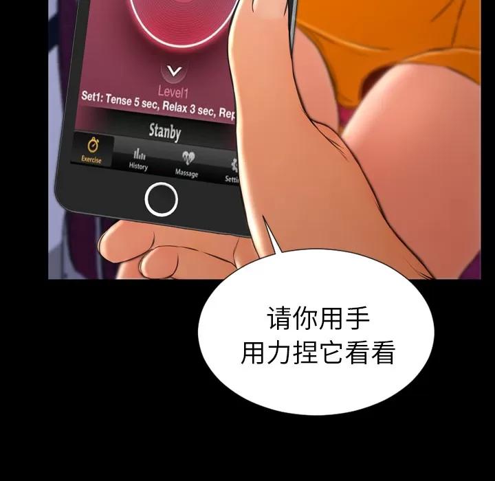 S商店的她 S商店的她 | 第25话 第67页