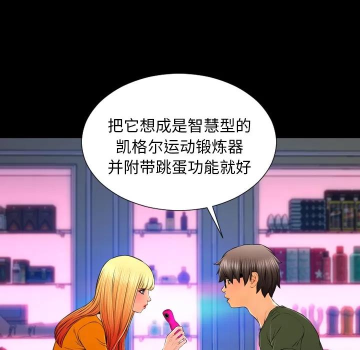 S商店的她 S商店的她 | 第25话 第77页
