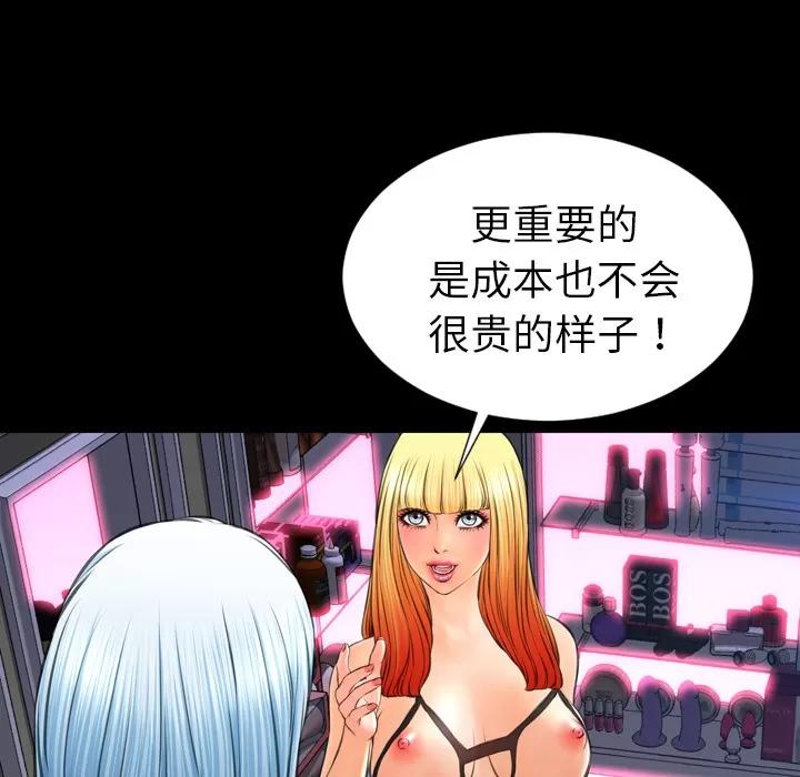 S商店的她 S商店的她 | 第26话 第49页