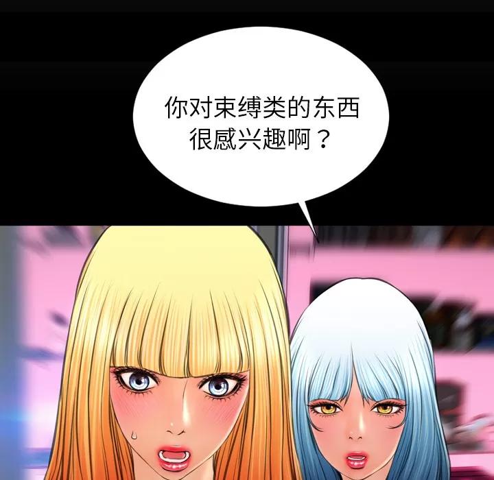 S商店的她 S商店的她 | 第26话 第73页