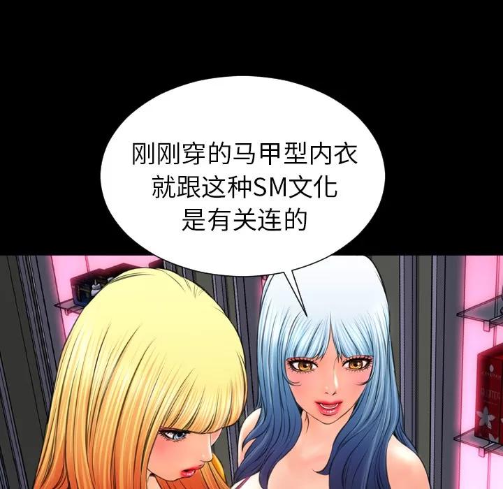 S商店的她 S商店的她 | 第26话 第76页