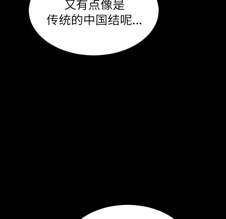 S商店的她 S商店的她 | 第26话 第82页