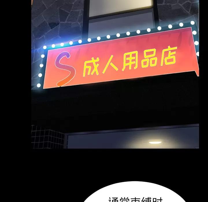S商店的她 S商店的她 | 第26话 第87页
