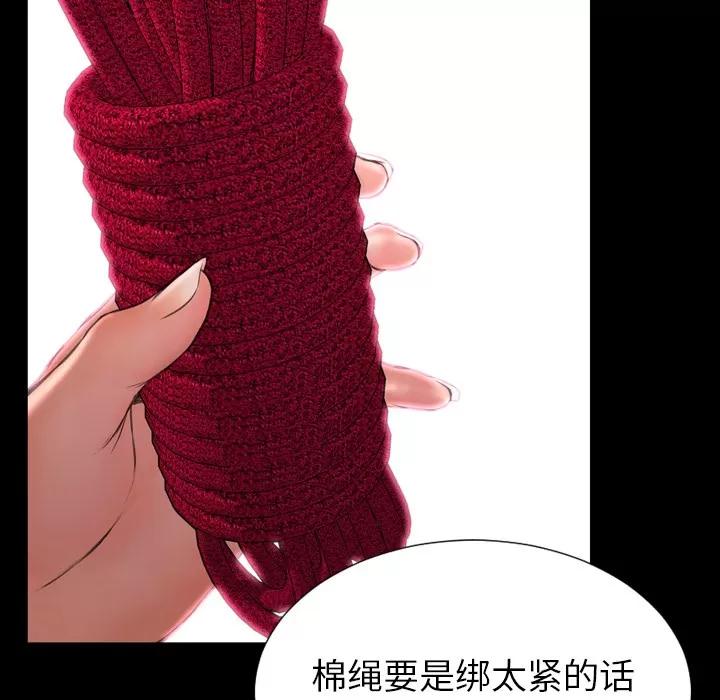S商店的她 S商店的她 | 第26话 第91页