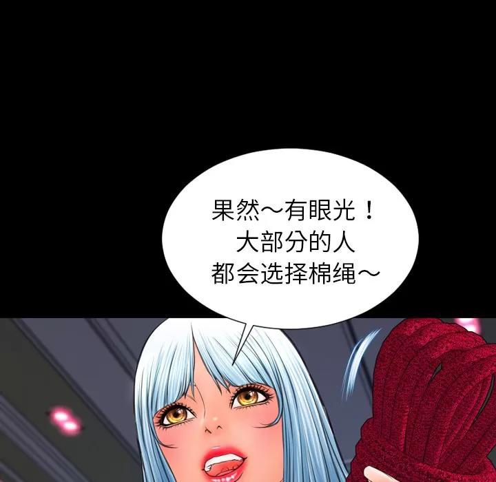 S商店的她 S商店的她 | 第26话 第99页