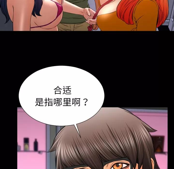S商店的她 S商店的她 | 第26话 第113页