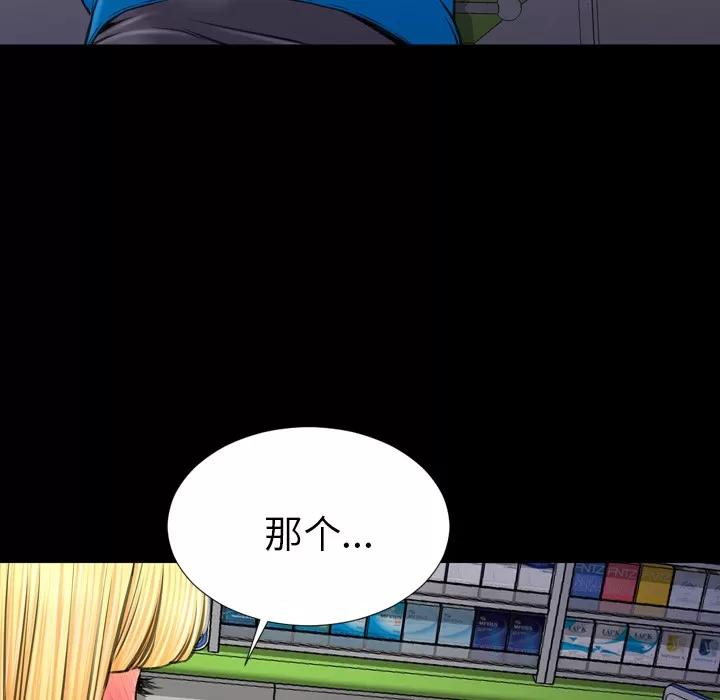 S商店的她 S商店的她 | 第27话 第82页