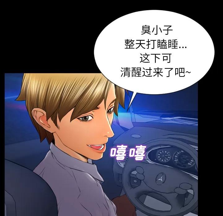 S商店的她 S商店的她 | 第27话 第99页