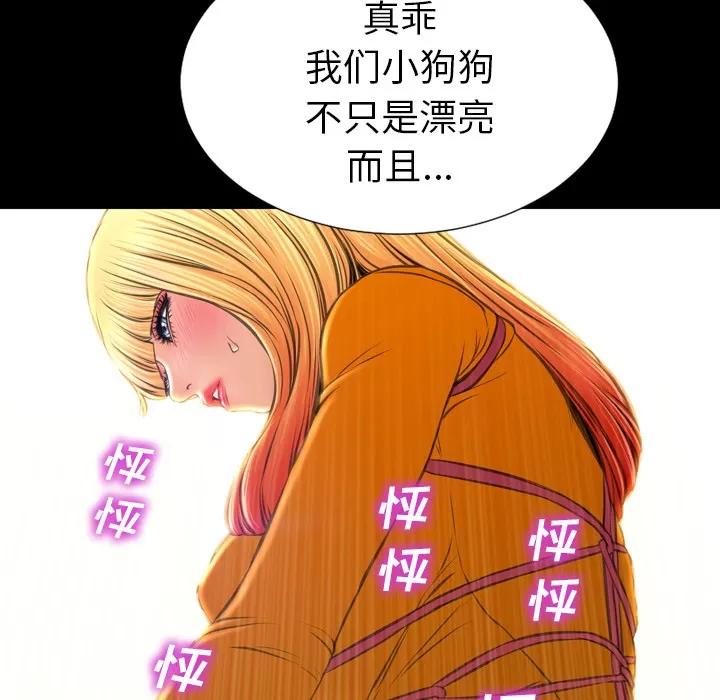 S商店的她 S商店的她 | 第27话 第104页