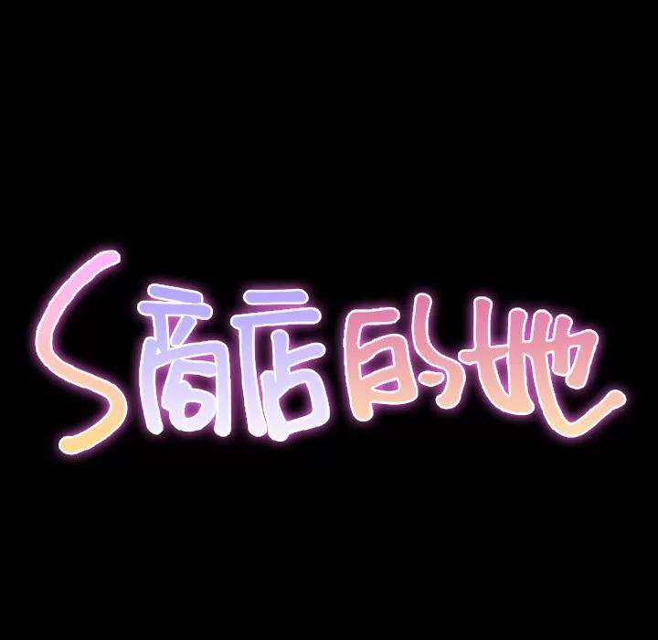 S商店的她 S商店的她 | 第28话 第12页