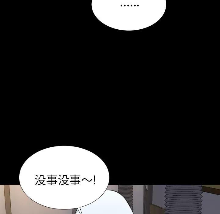 S商店的她 S商店的她 | 第28话 第28页