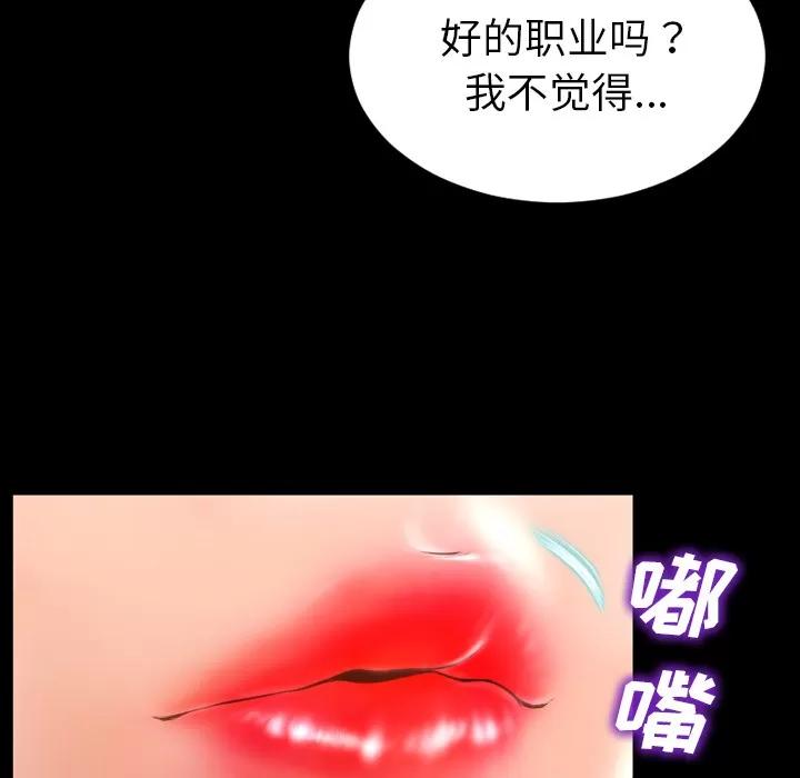 S商店的她 S商店的她 | 第28话 第48页