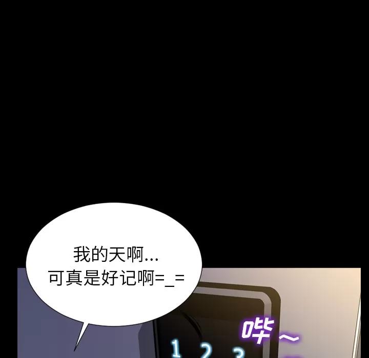 S商店的她 S商店的她 | 第28话 第73页