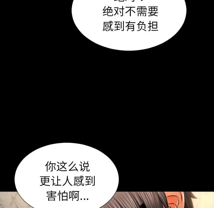 S商店的她 S商店的她 | 第28话 第89页