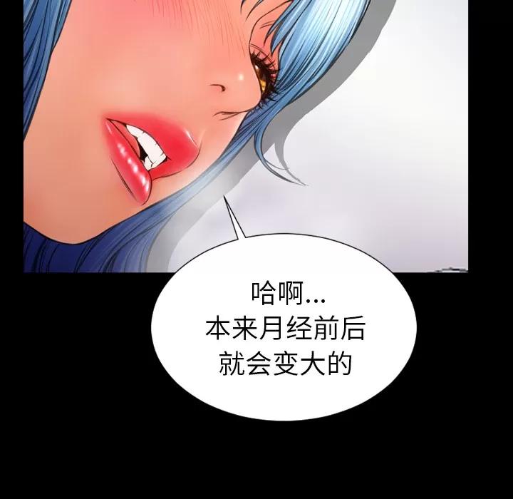 S商店的她 S商店的她 | 第28话 第122页