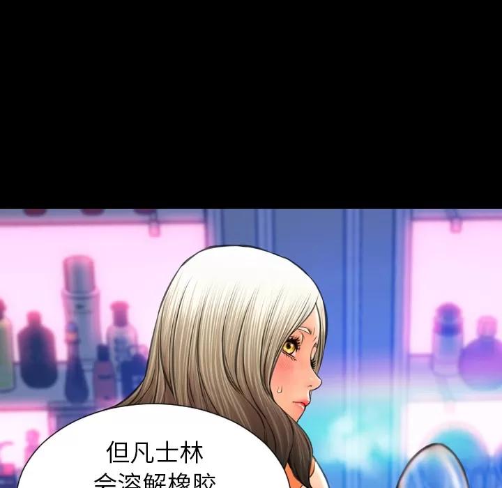 S商店的她 S商店的她 | 第30话 第78页