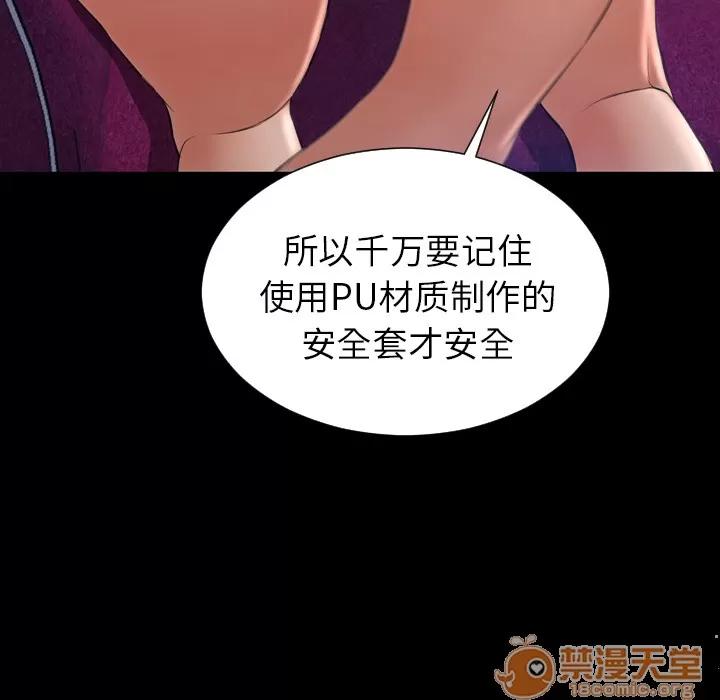 S商店的她 S商店的她 | 第30话 第80页