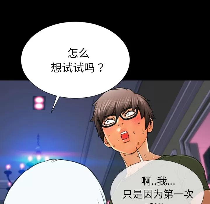 S商店的她 S商店的她 | 第30话 第109页