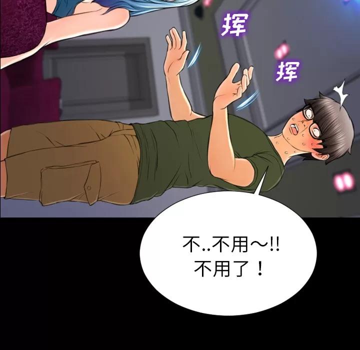 S商店的她 S商店的她 | 第30话 第112页