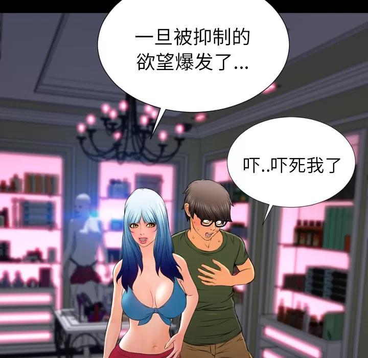 S商店的她 S商店的她 | 第31话 第64页