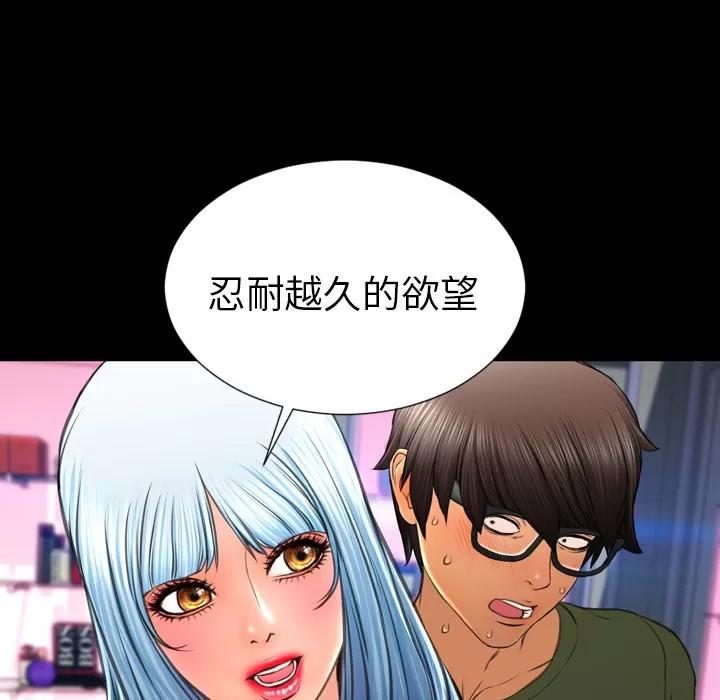 S商店的她 S商店的她 | 第31话 第66页