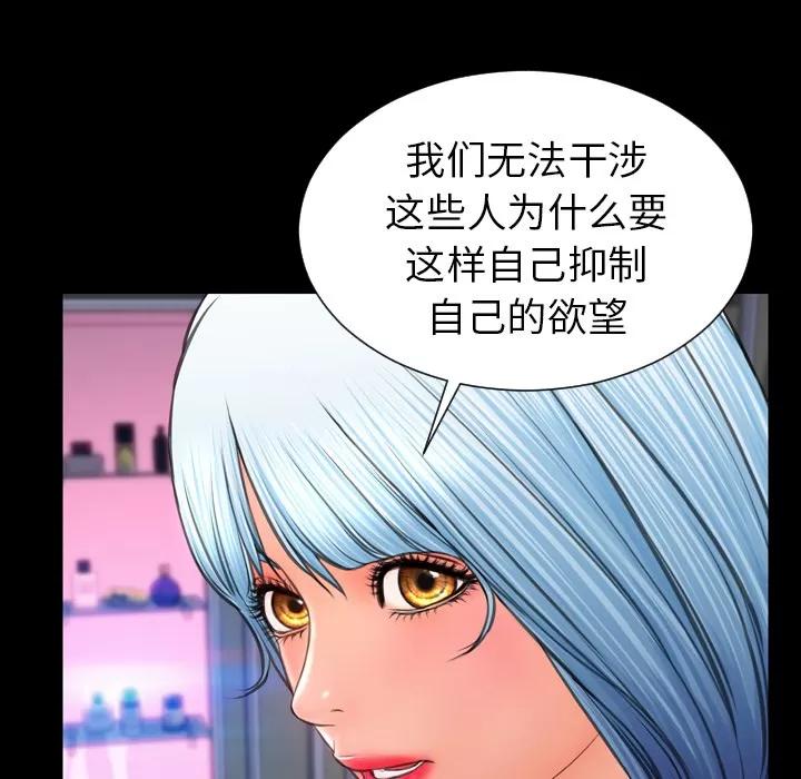 S商店的她 S商店的她 | 第31话 第68页